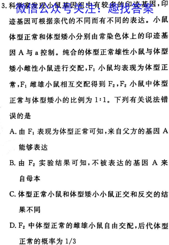 山西省2023届九年级考前适应性评估（一）（6LR）生物