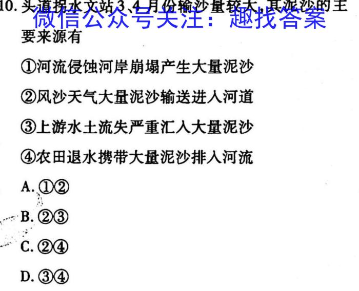 2023届衡水金卷先享题信息卷 全国乙卷B二地理