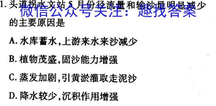 江西省2023年学考水平练习（一）地理.