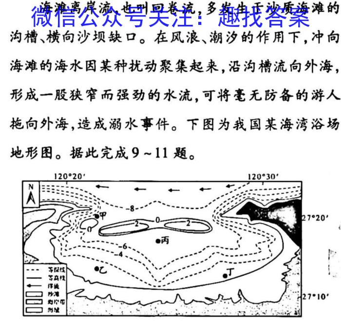 2023届黑龙江高三年级3月联考（910C·JH）s地理