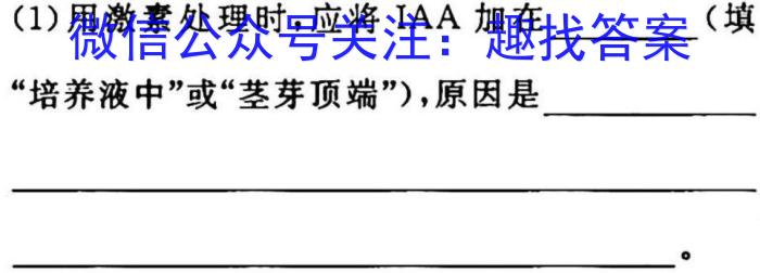 河北省2024-2023学年第二学期高二年级3月份月考(232470Z)生物