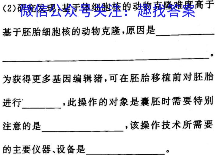 耀正文化(湖南四大名校联合编审)·2023届名校名师模拟卷(六)6生物试卷答案