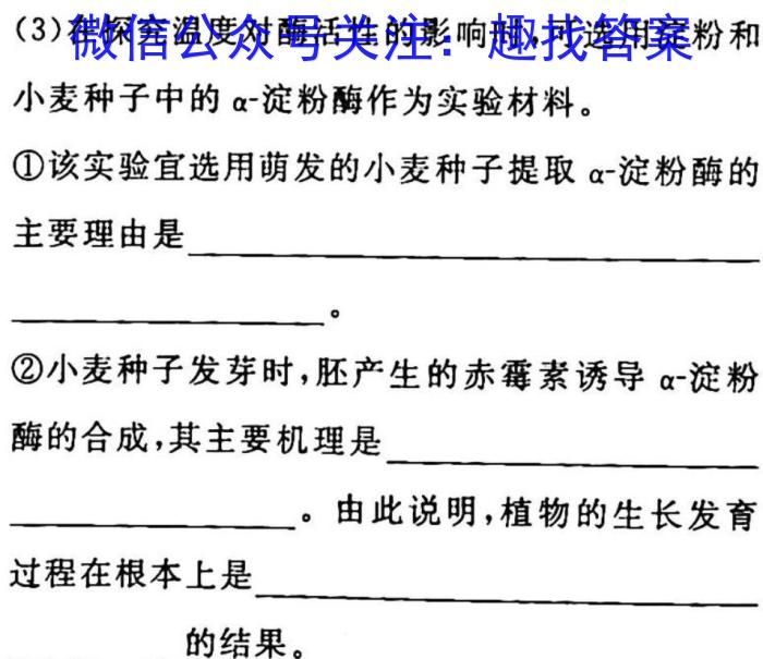 天一大联考·齐鲁名校联盟2022-2023学年高三年级联考生物试卷答案