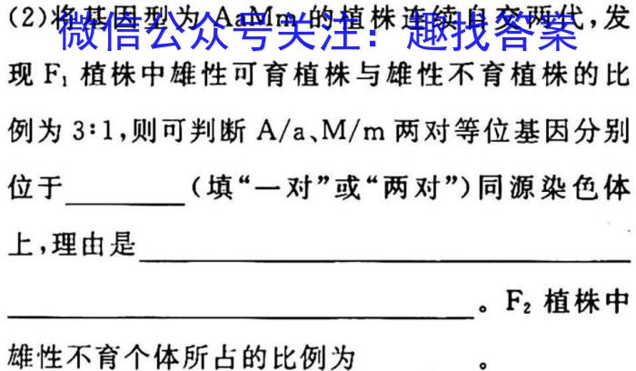 2023届广东联考高三年级2月联考（23-319C）生物