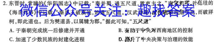 安徽省中考必刷卷·2023年名校内部卷（二）历史