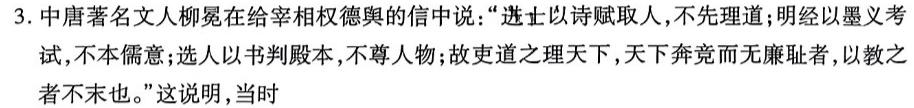 陕西省2024届八年级期末质量监测B（23-CZ53b）历史