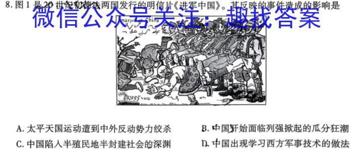 衡水金卷先享题信息卷2023全国乙卷B 一历史