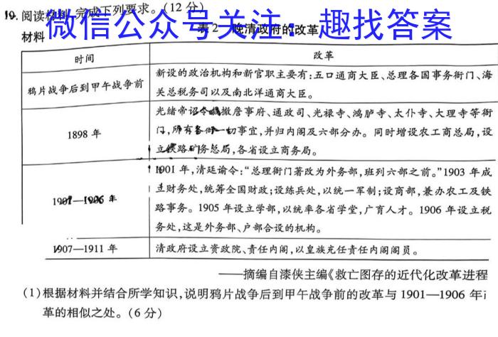2022学年第二学期浙江强基联盟高三2月统测(23-FX07C)历史