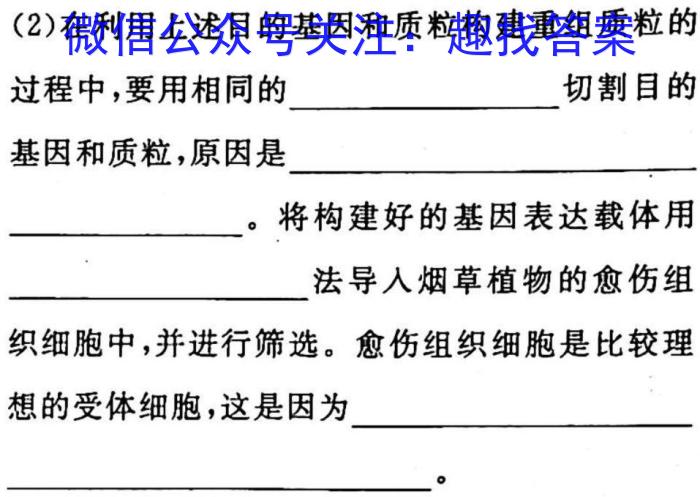 安徽省九年级2022-2023学年新课标闯关卷（十一）AH生物