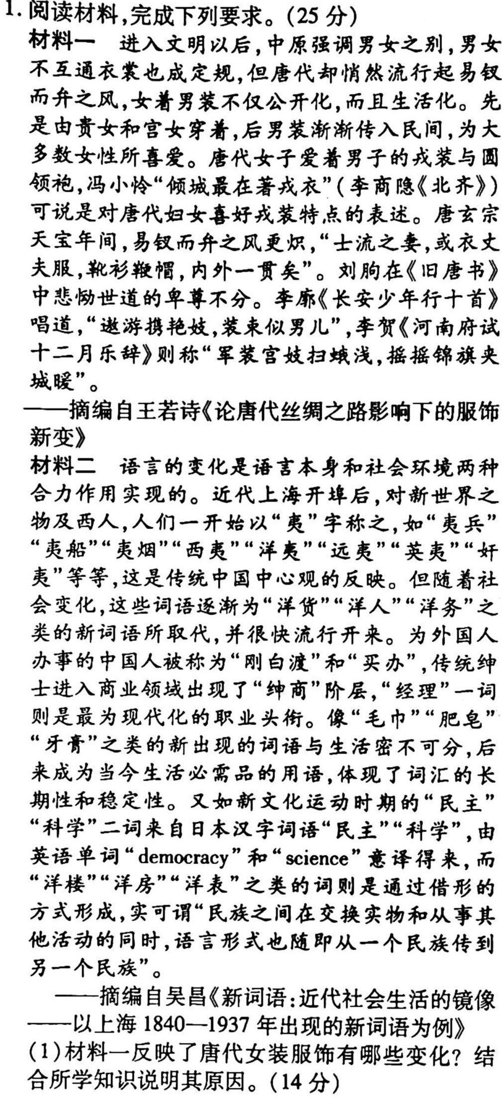 江西省2023年最新中考模拟训练（三）JX历史试题及答案