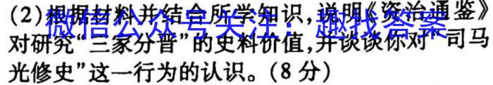 云南省2022学年秋季学期八年级期末监测卷(23-CZ82b)历史