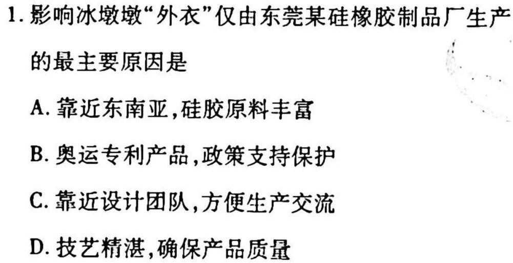 2023届陕西西安市2023届高三年级2月联考（23-318C）地理