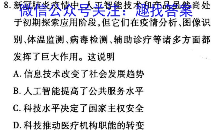 2023年临沂市2022级普通高中学科素养水平监测试卷(2023.2)政治s