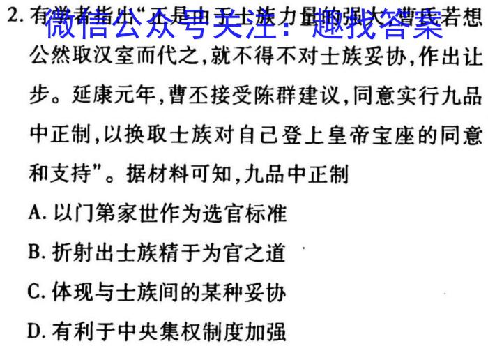 2023年炎德英才大联考高二年级4月联考历史