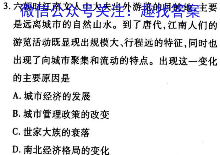 2023年2024届普通高等学校招生全国统一考试 青桐鸣高二联考(3月)历史