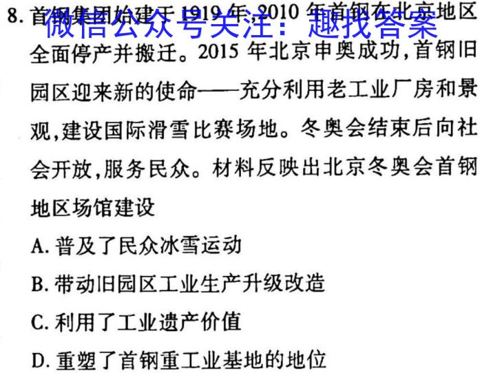 华普教育 2023全国名校高考模拟信息卷 老高考(二)2历史