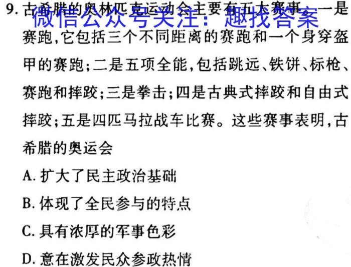 2023届全国普通高等学校招生统一考试(新高考) JY高三模拟卷(六)历史