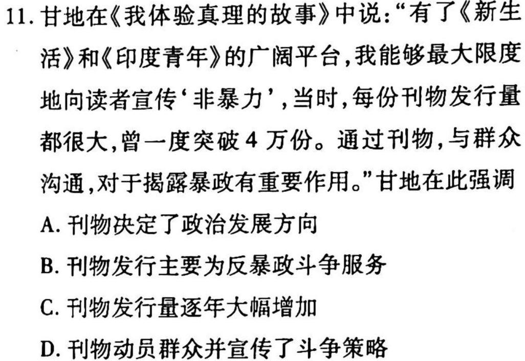 2022-2023学年山西省高二下学期3月联合考试(23-327B)历史