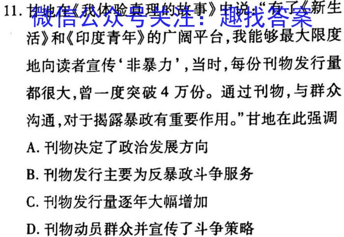 2023普通高等学校招生全国统一考试·冲刺预测卷QG(五)5历史