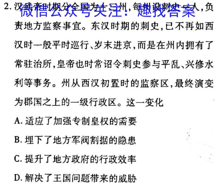 ［卓育云］2022-2023中考学科素养自主测评卷（五）历史