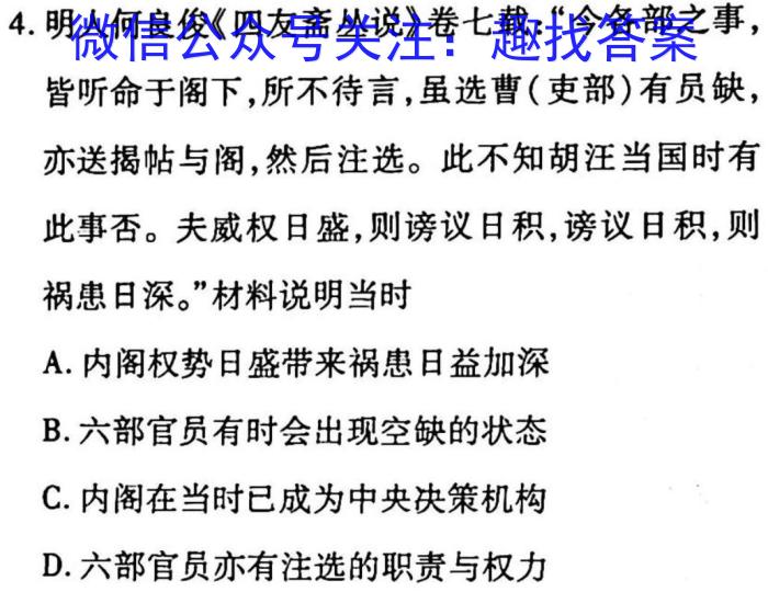 安徽省2023届九年级下学期教学质量调研考试历史