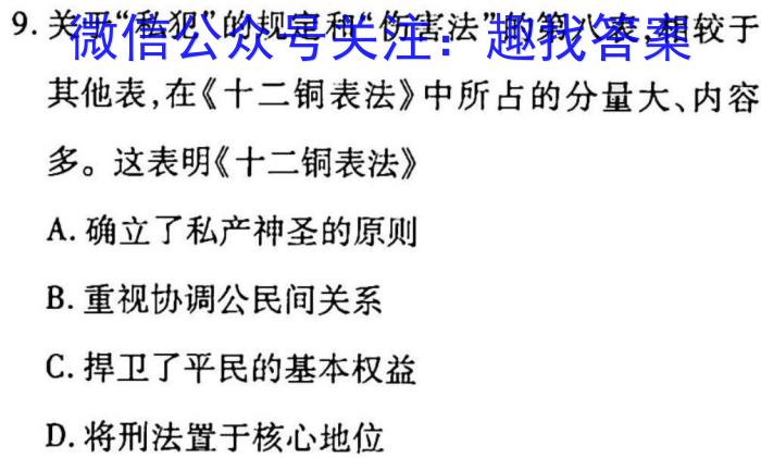 金考卷2023年普通高等学校招生全国统一考试 新高考卷 押题卷(二)历史试卷