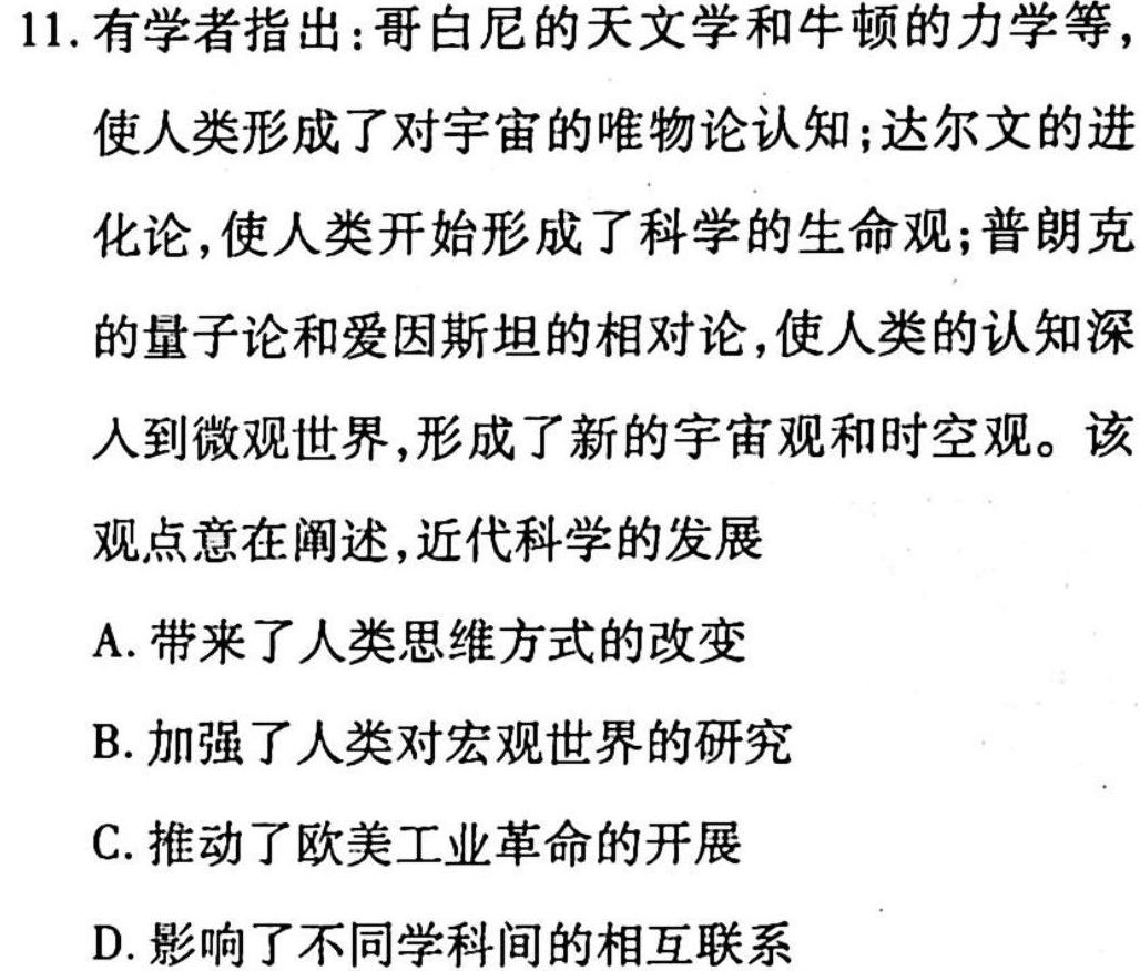 金考卷2023年普通高等学校招生全国统一考试 全国卷 押题卷(五)历史