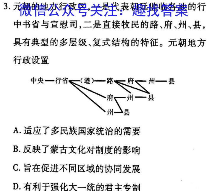 安徽第一卷·2022-2023学年安徽省七年级下学期阶段性质量监测(六)历史