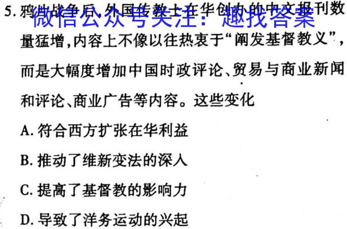 炎德英才大联考 雅礼中学2023届高三月考试卷(七)7历史