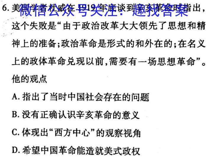 大联考·三晋名校联盟2024-2023学年高中毕业班阶段性测试（五）【山西专版】历史