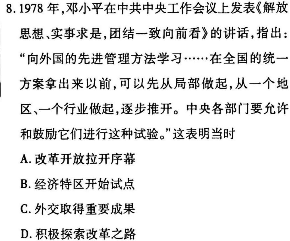 2023江西重点中学联盟高三第一次联考历史