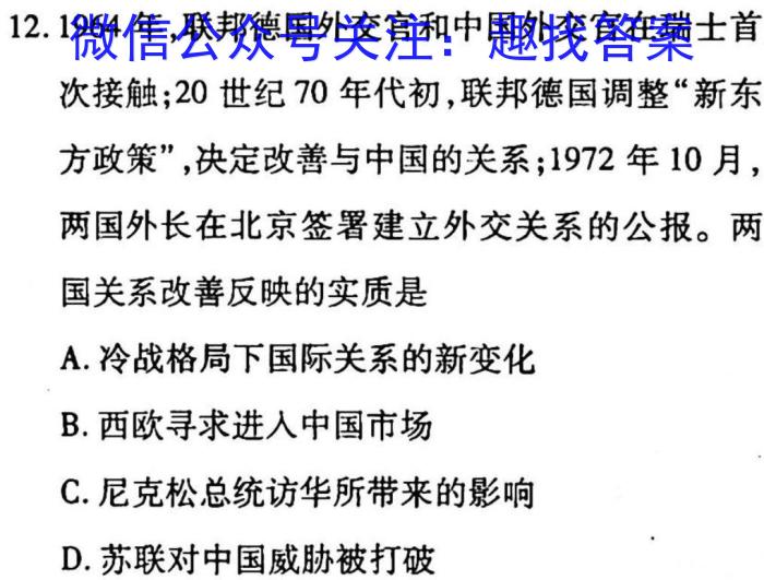 安徽省2025届同步达标月考卷·八年级下学期第一次月考历史