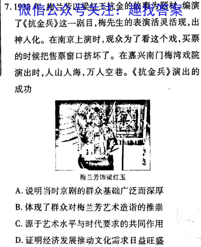 2023届金学导航·信息冲刺卷(五)·D区专用历史