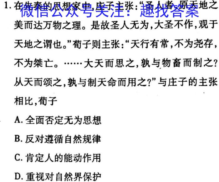 陕西省2023届九年级2月联考（23-CZ69c·金卷一）历史