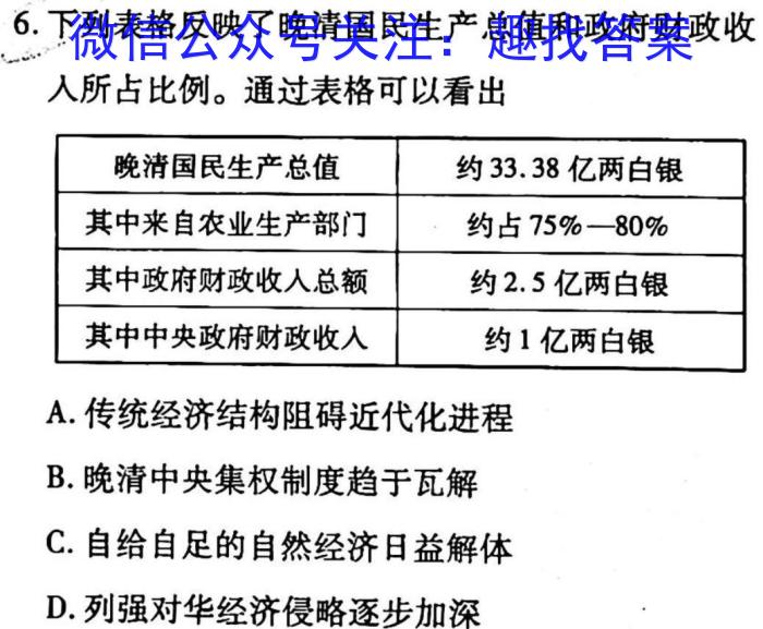 2023湖南九校第二次联考历史