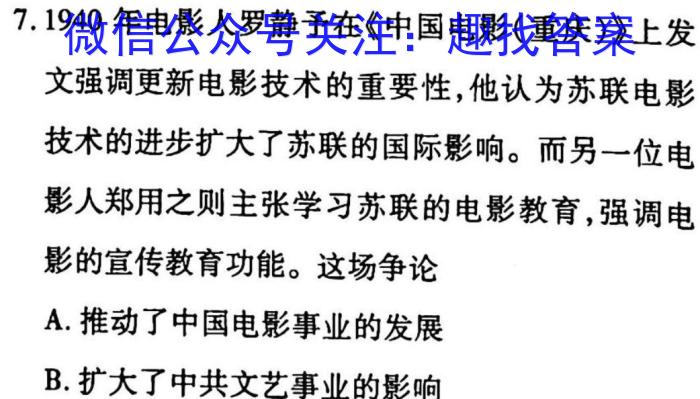 安徽省2023年九年级万友名校大联考试卷二历史