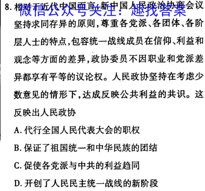 河南新未来3月高二联考2023学年普通高等学校全国统一模拟招生考试历史