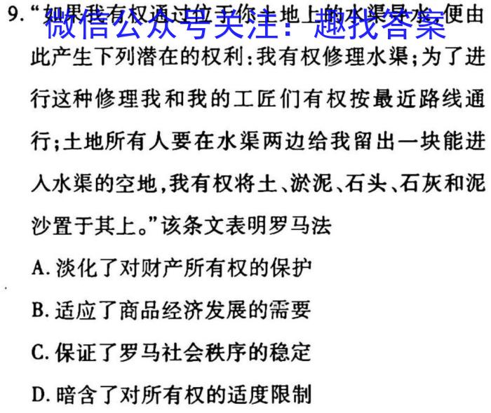 天一大联考2024-2023学年海南省高考全真模拟卷(六)历史
