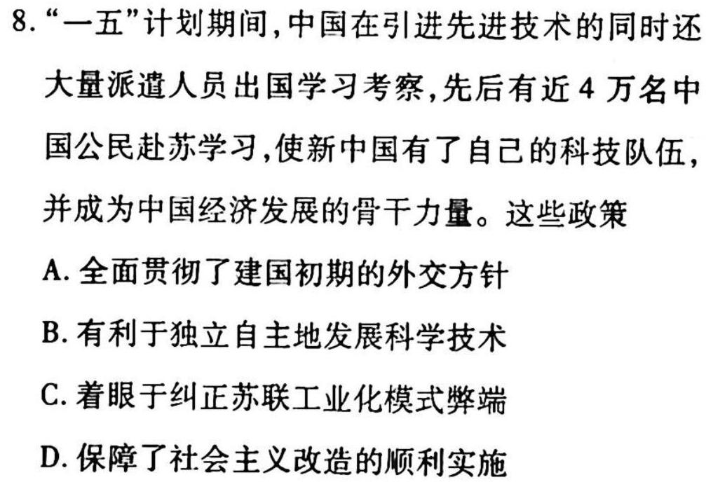 2023届衡水金卷先享题信息卷 全国甲卷B二历史