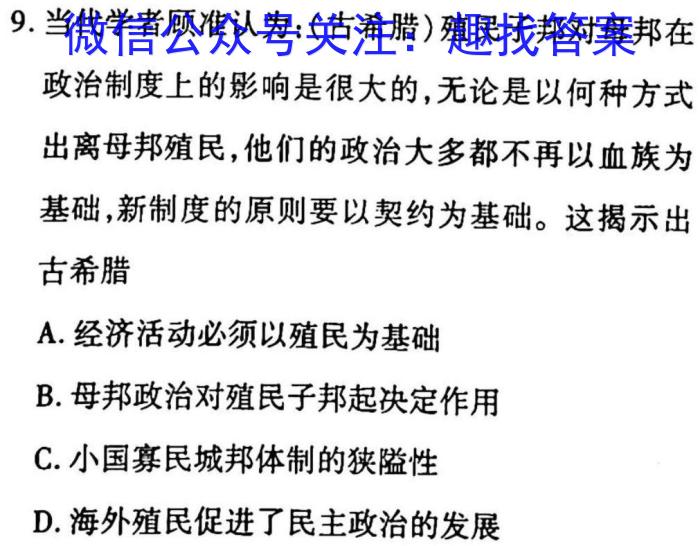 2023年2024届普通高等学校招生全国统一考试 青桐鸣高二联考(3月)历史