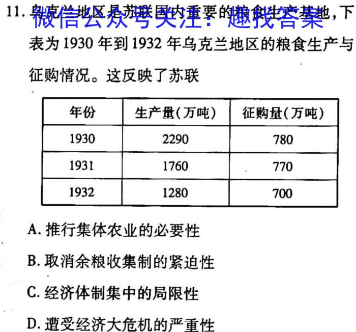 2023年普通高等学校招生全国统一考试信息模拟测试卷(新高考)(一)历史