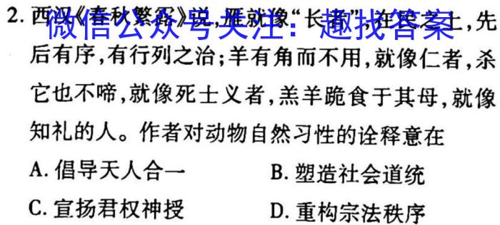 2023年全国高考名校名师联席命制押题卷（二）历史