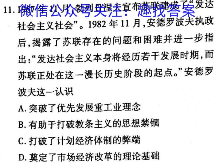 2023普通高等学校招生全国统一考试·冲刺预测卷QG(三)3历史