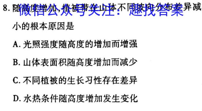 湖南省永州市2023年初中学业水平考试模拟试卷（二）s地理