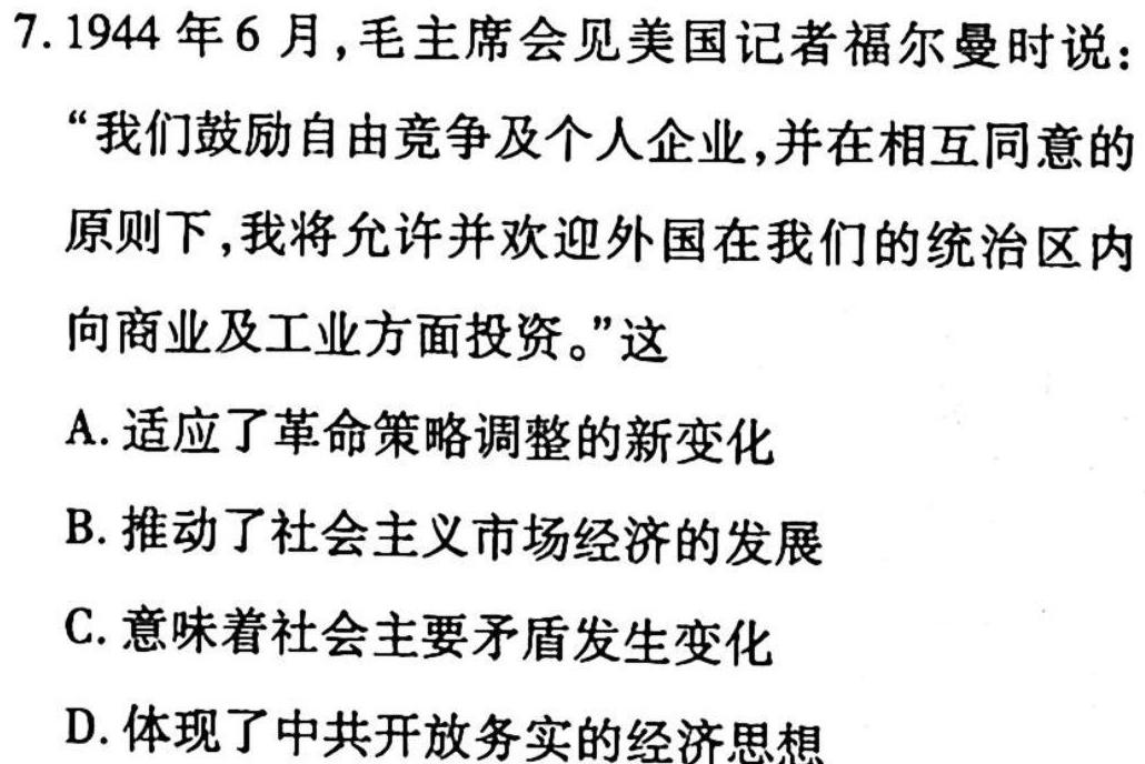 2023届广东高三年级2月联考历史