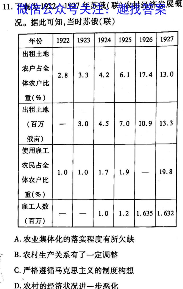 江西省2023届九年级下学期第一次联考历史