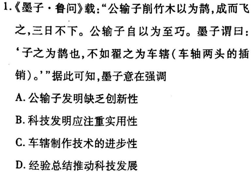 2023年河北省新高考模拟卷（三）历史
