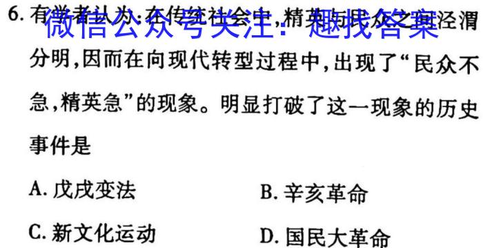 2023届衡水金卷先享题 信息卷 全国卷(六)6历史