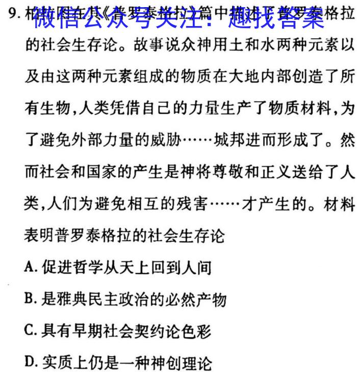 陕西省西安市2023届高三年级2月联考历史试卷