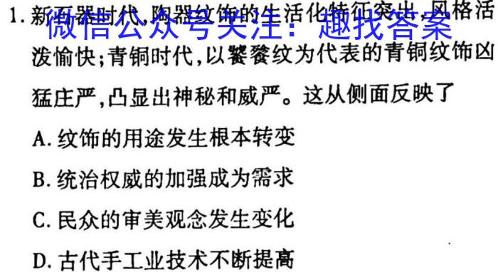 2023年安徽省教育教学联盟大联考·中考密卷（二）历史